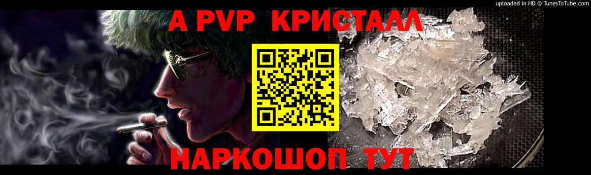 Alpha-PVP  Alpha-PVP кристаллы  A-PVP СК КРИС  Вход с VPN  A-PVP СК КРИС  Пыть-Ях 
