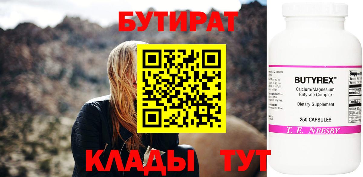 БУТИРАТ оксибутират  Вход с VPN  Бутират  Пыть-Ях 